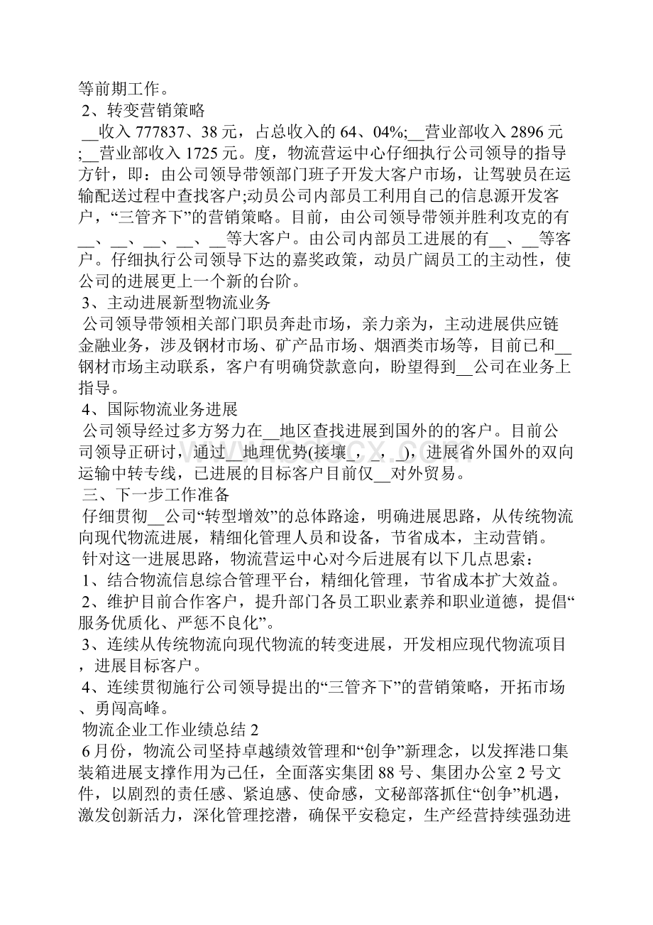 物流企业工作业绩总结物流企业工作总结.docx_第2页