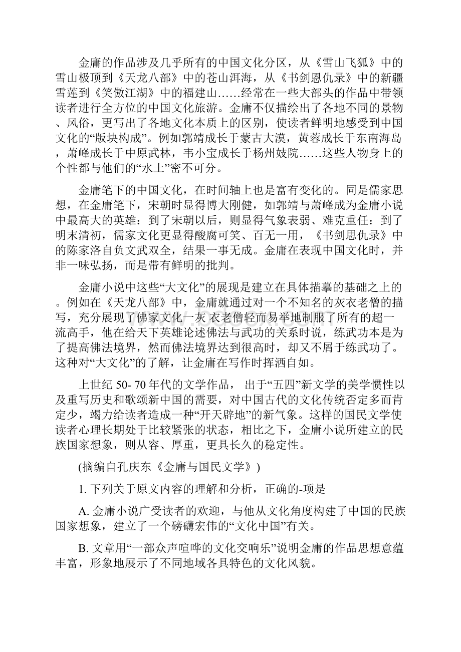 届四川省绵阳市高三上学期第二次诊断性考试语文试题 解析版.docx_第2页