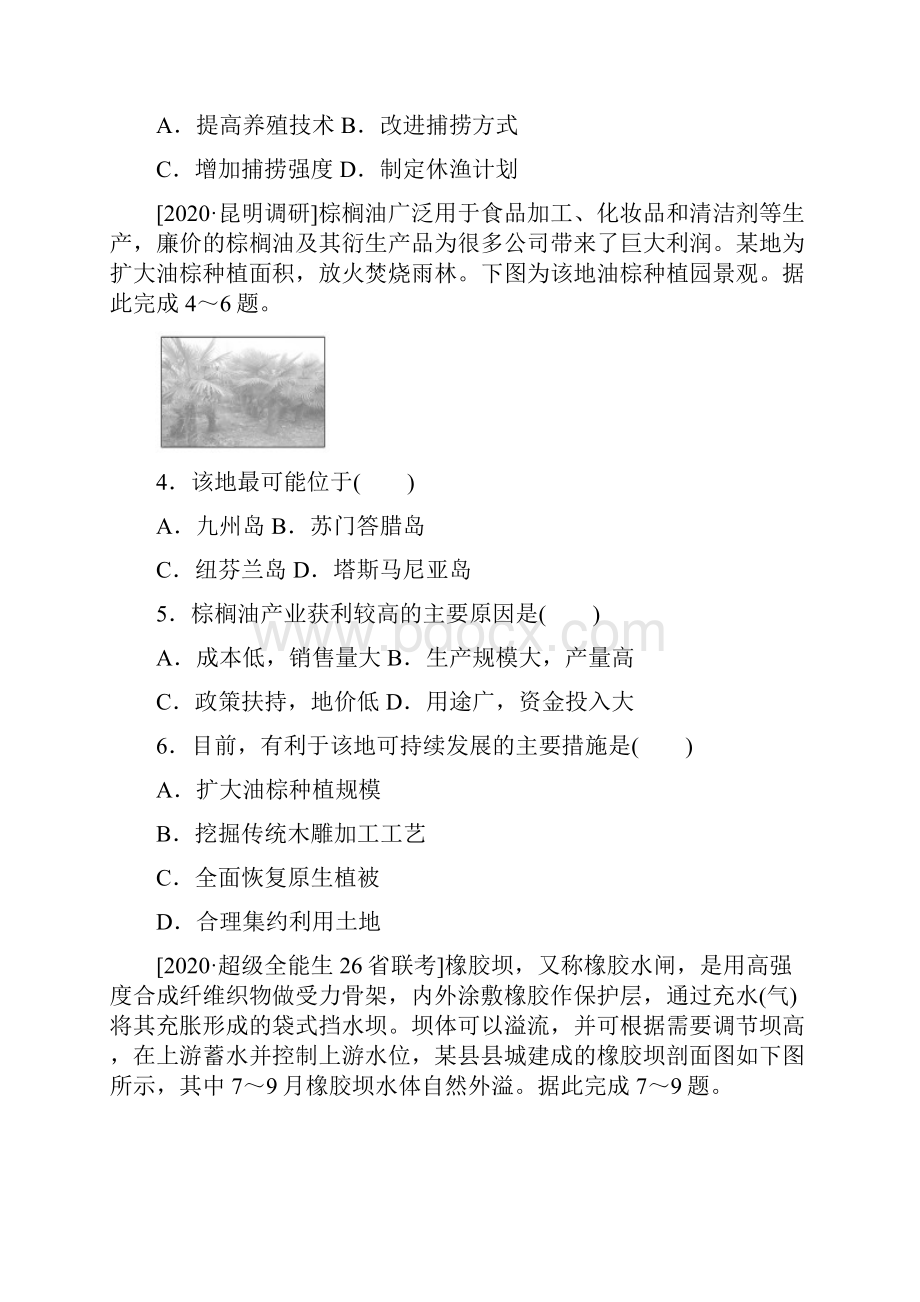 高考地理一轮复习习题三空间定位专练.docx_第2页