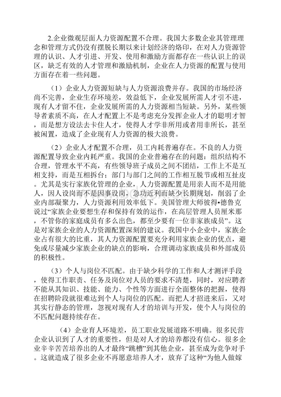 企业人力资源配置研究.docx_第3页