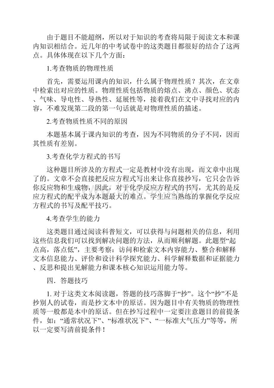 4中考化学科普阅读题的解法和技巧.docx_第2页