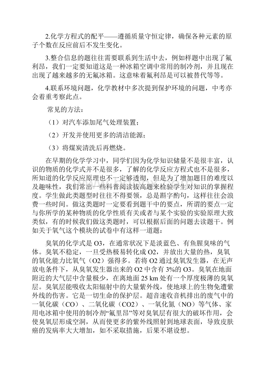 4中考化学科普阅读题的解法和技巧.docx_第3页