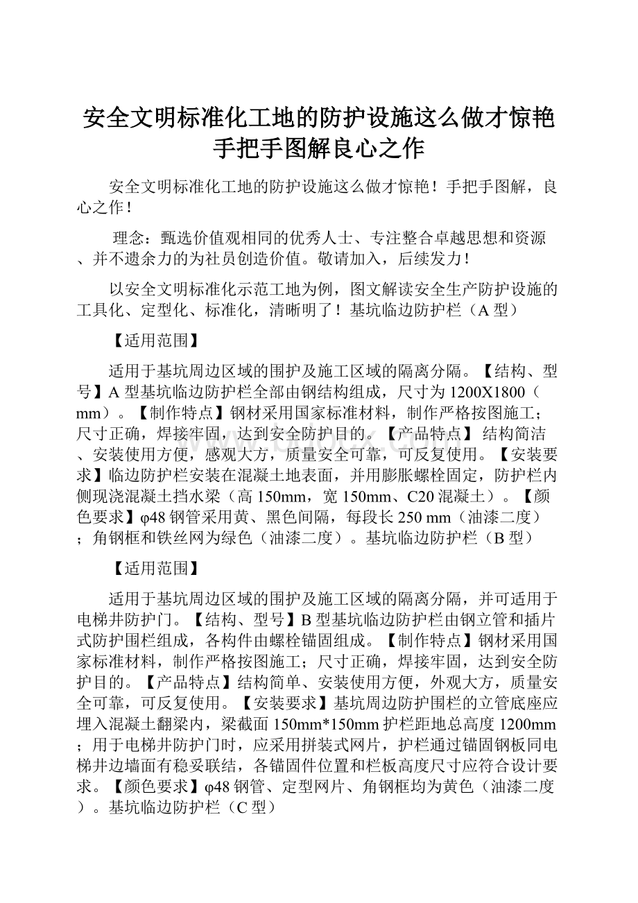 安全文明标准化工地的防护设施这么做才惊艳手把手图解良心之作.docx