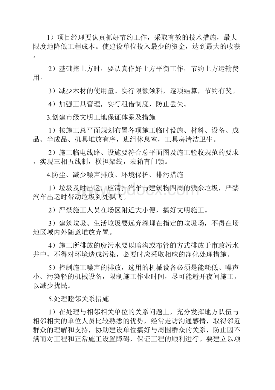 安全专项方案.docx_第3页