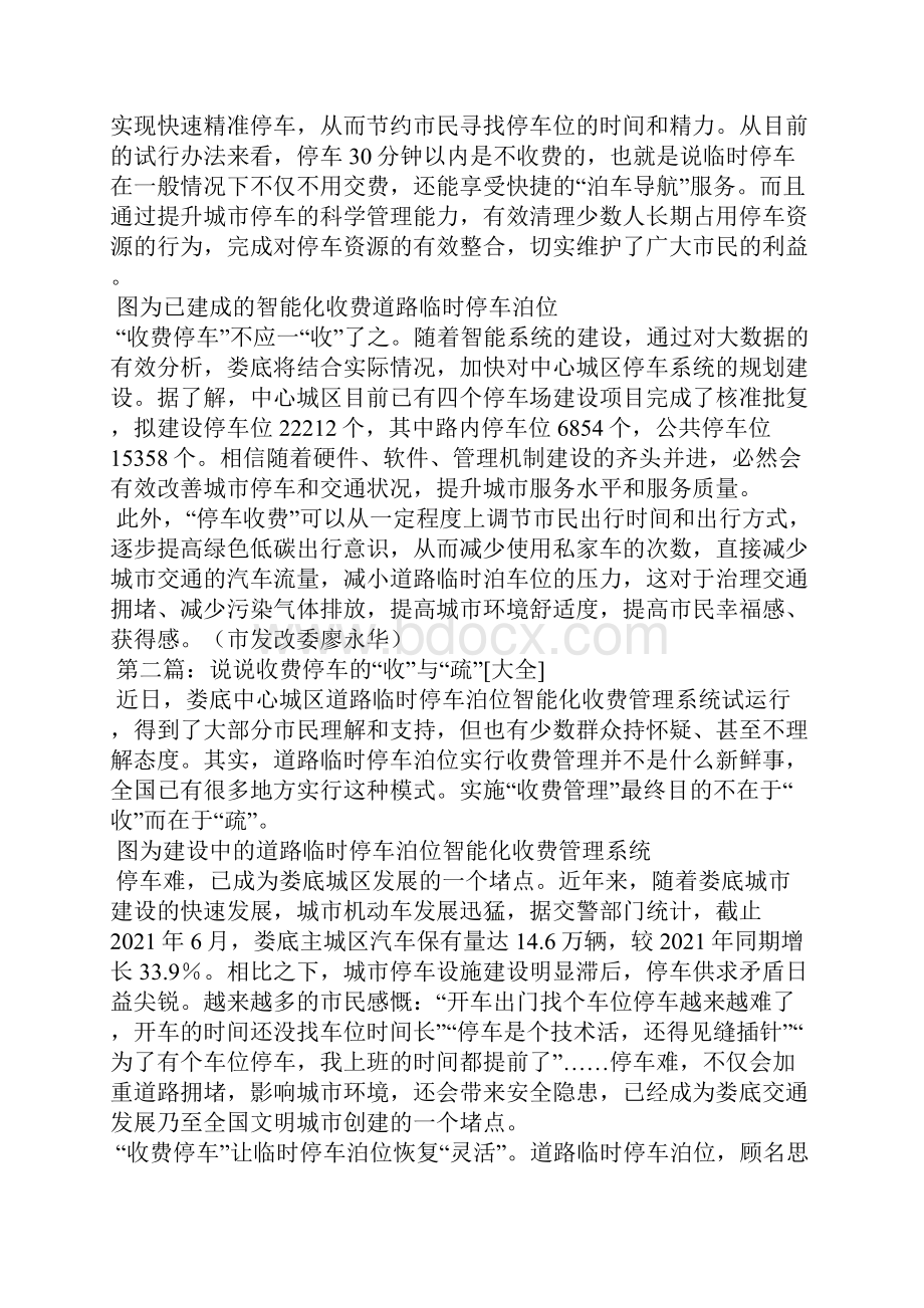 说说收费停车的收与疏大全.docx_第2页