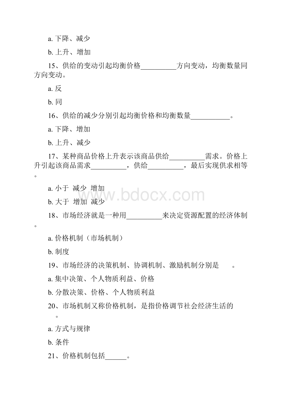 西方经济学第二章测试.docx_第3页