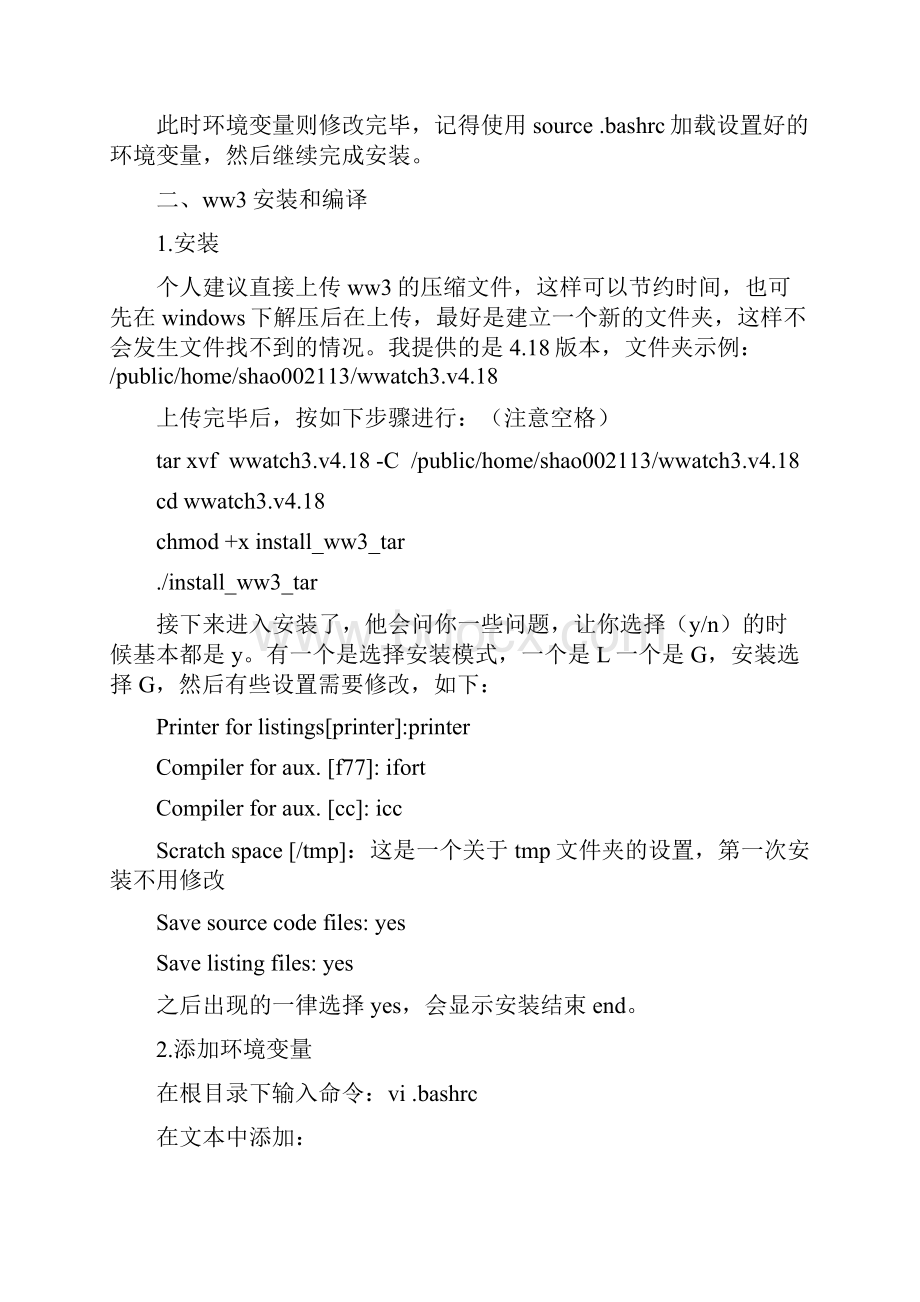 wavewatch3v418安装使用教程浙江海洋大学修改于0322.docx_第2页