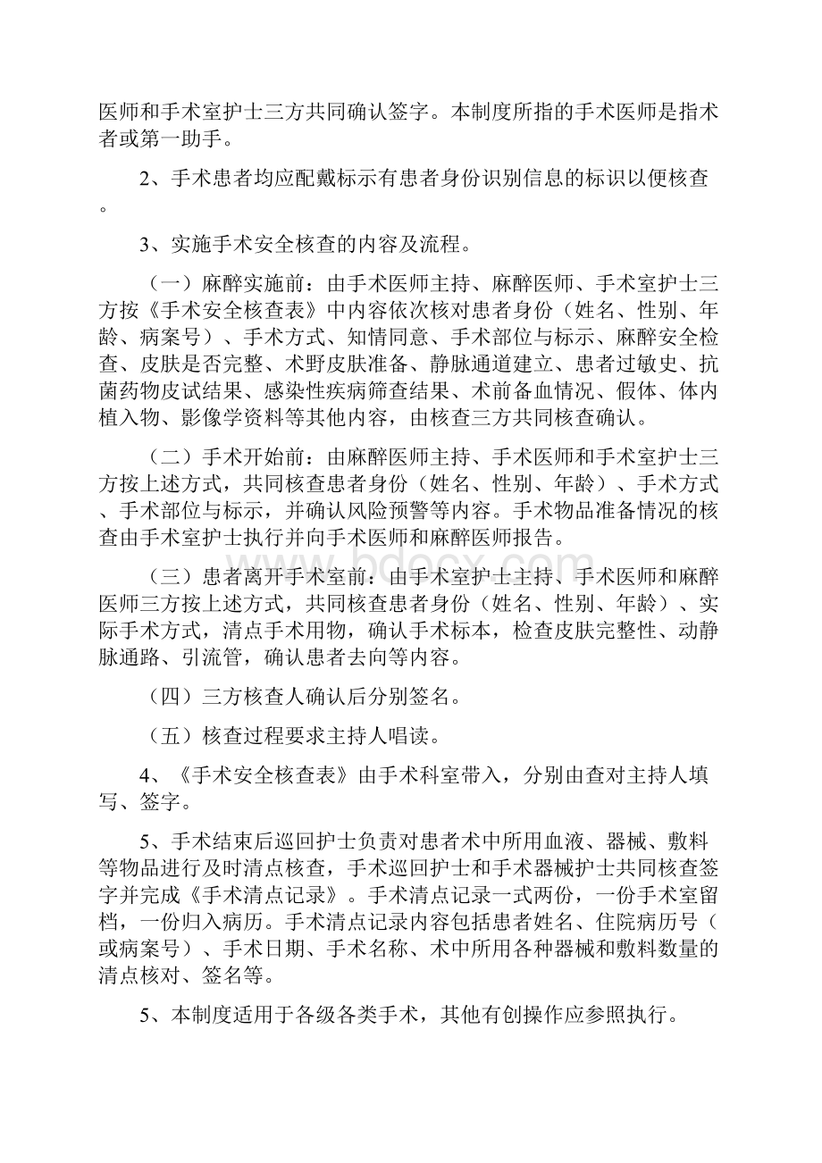 手术患者术前检查准备的相关制度流程.docx_第2页