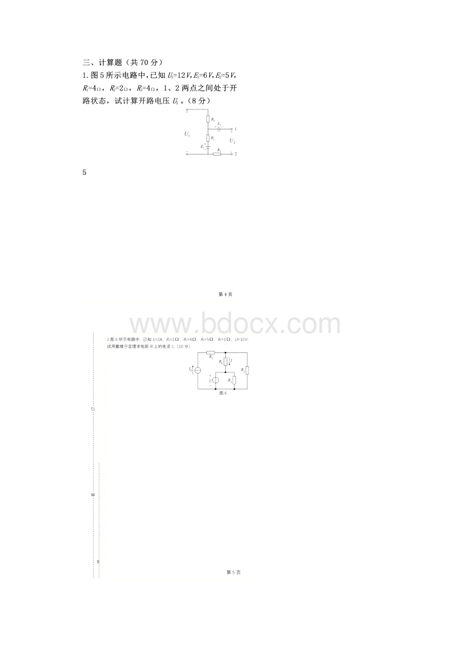 电工电子技术卷1.docx_第3页