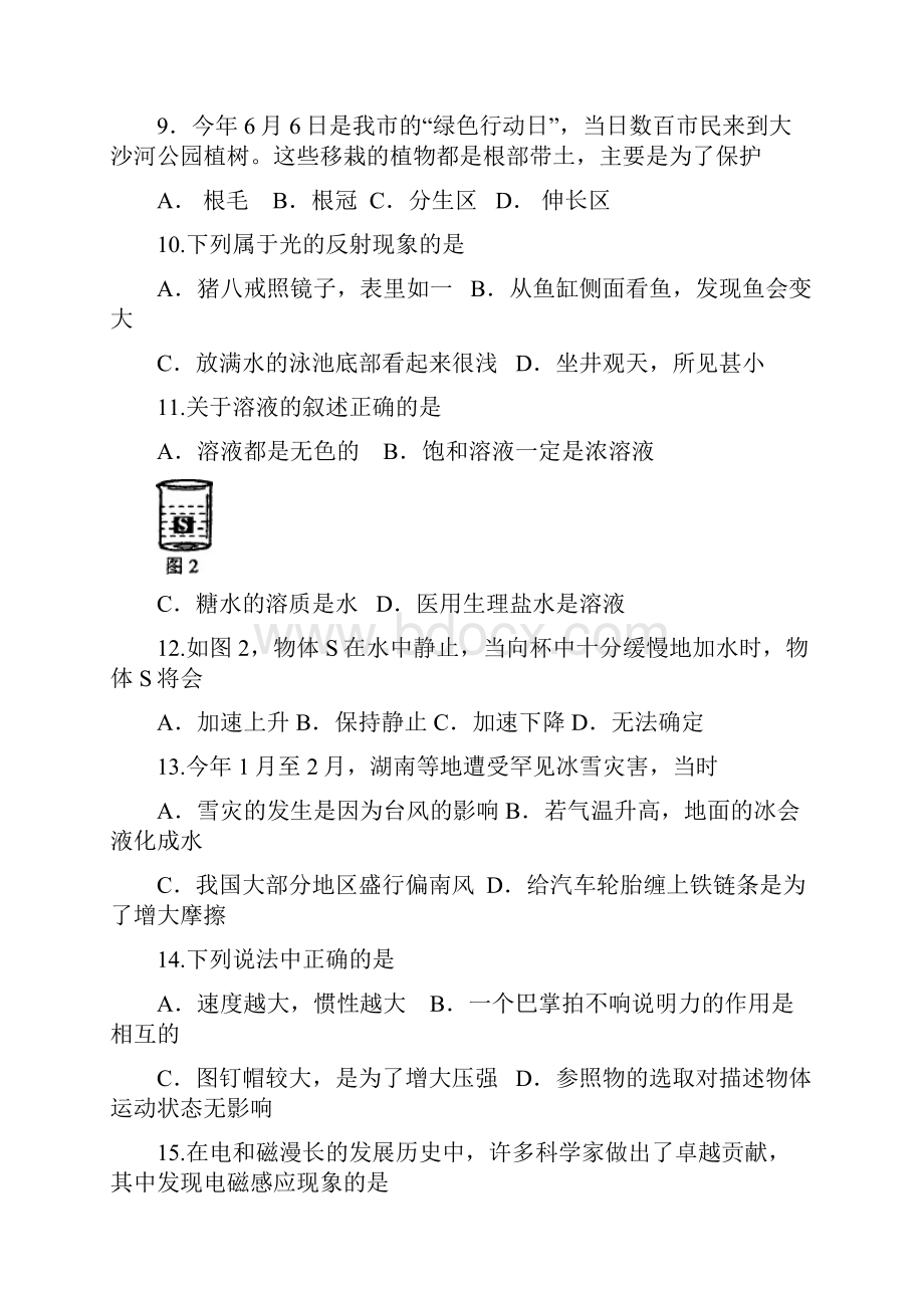 广东省深圳市初中毕业生学业考试科学试题word试题word答案及详细评分标准.docx_第3页