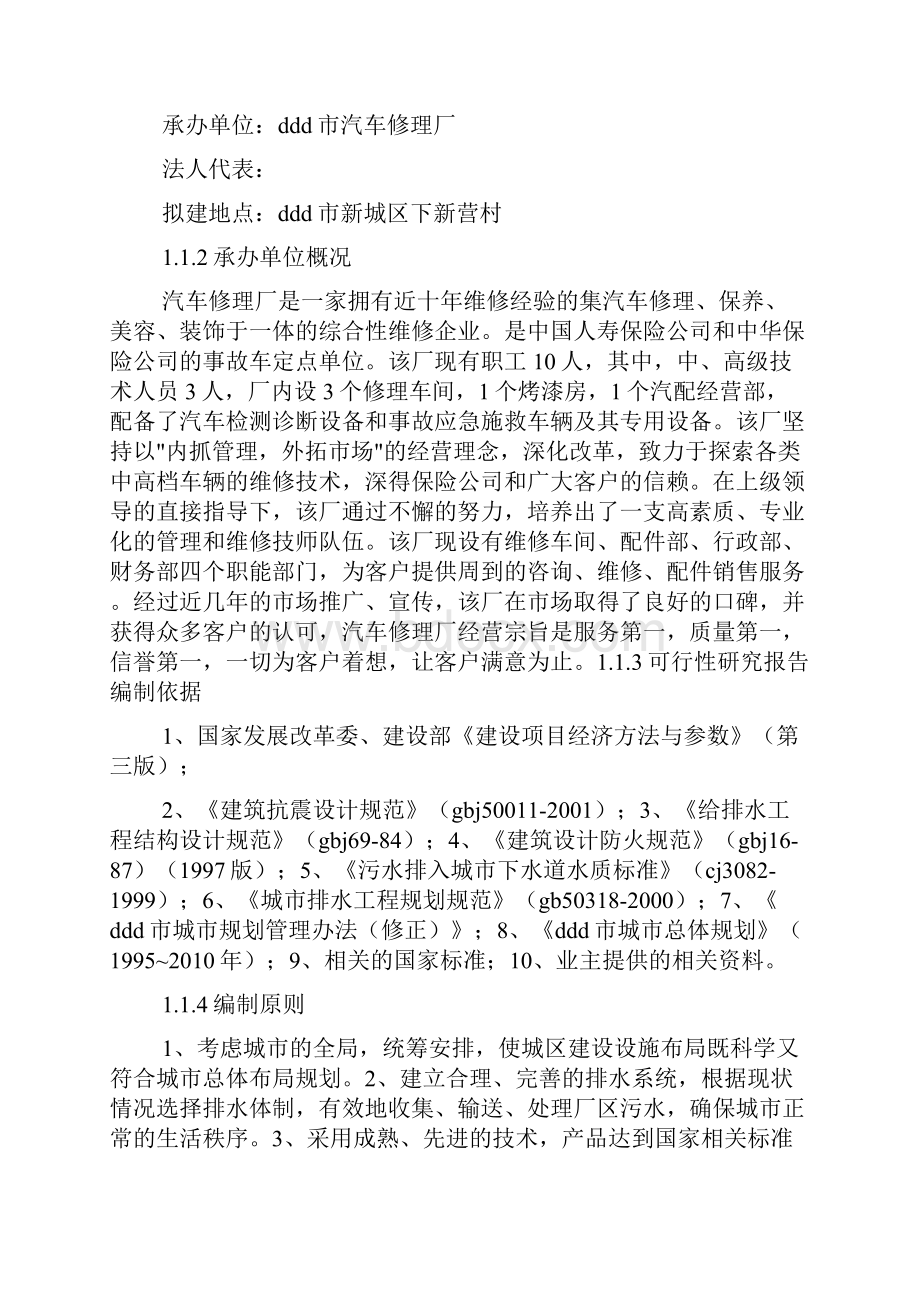 汽车修理厂可行性报告.docx_第3页