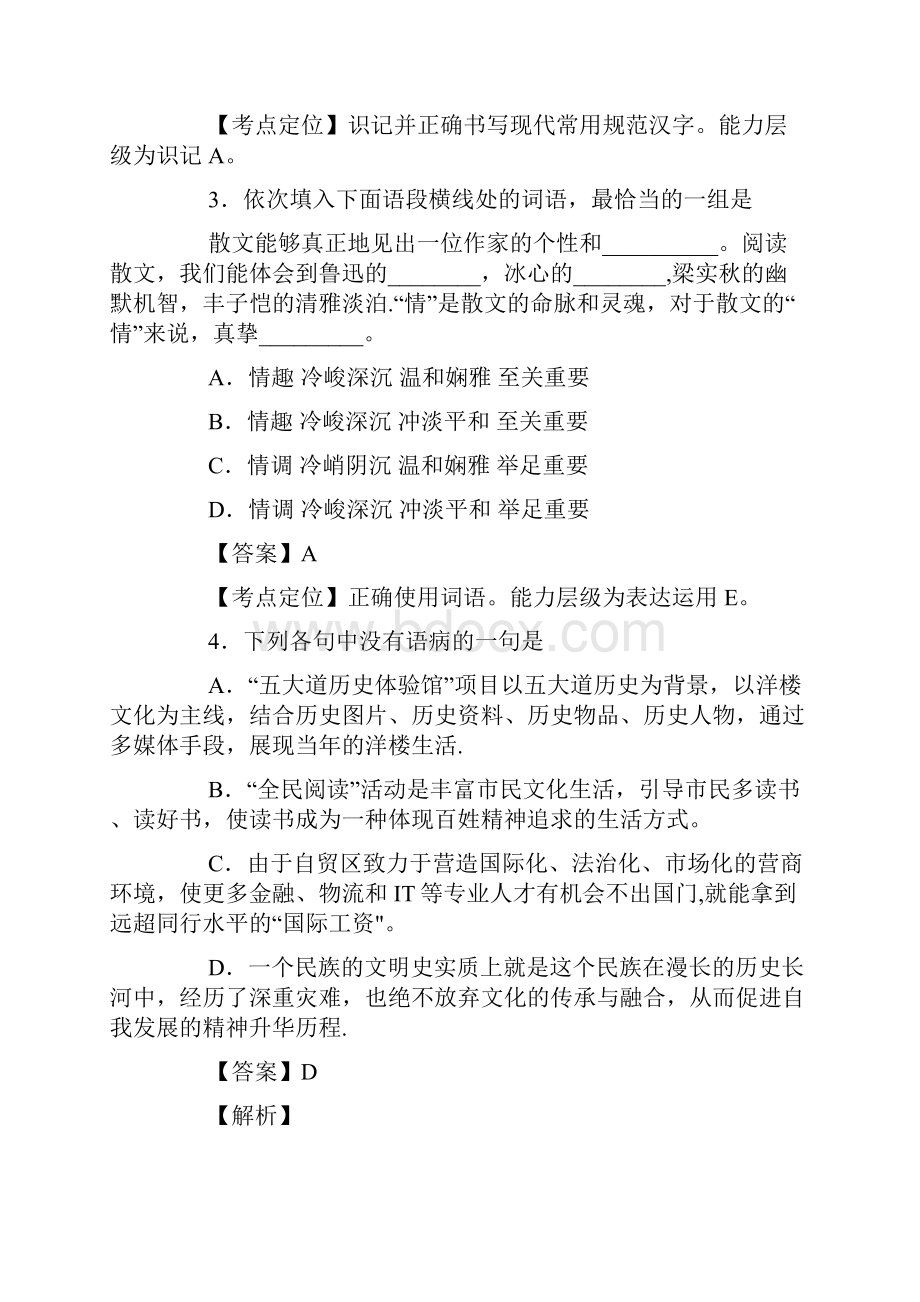 整理天津高考语文试题及解析及答案.docx_第3页