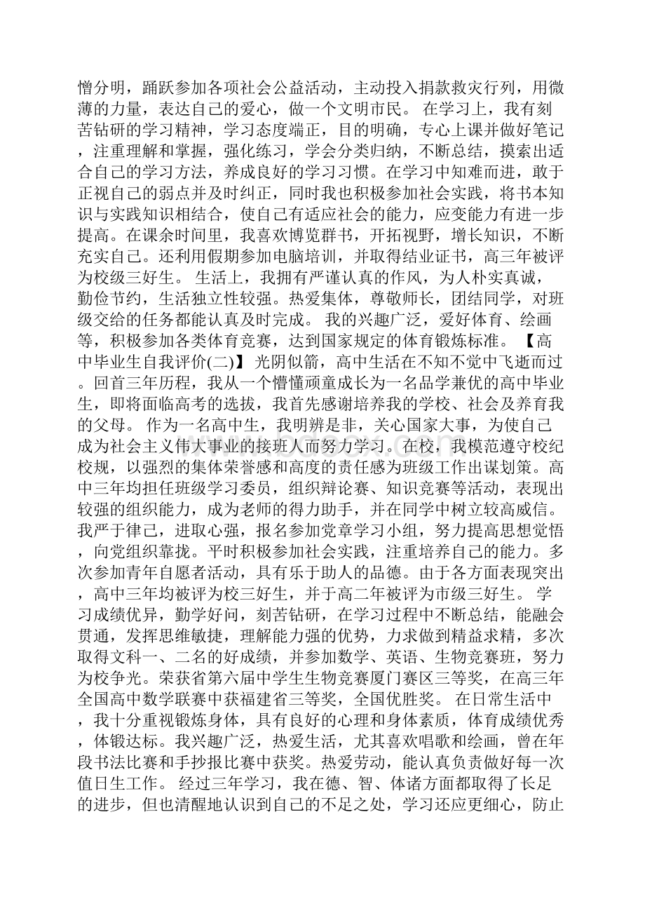 高中毕业生自我评价.docx_第2页