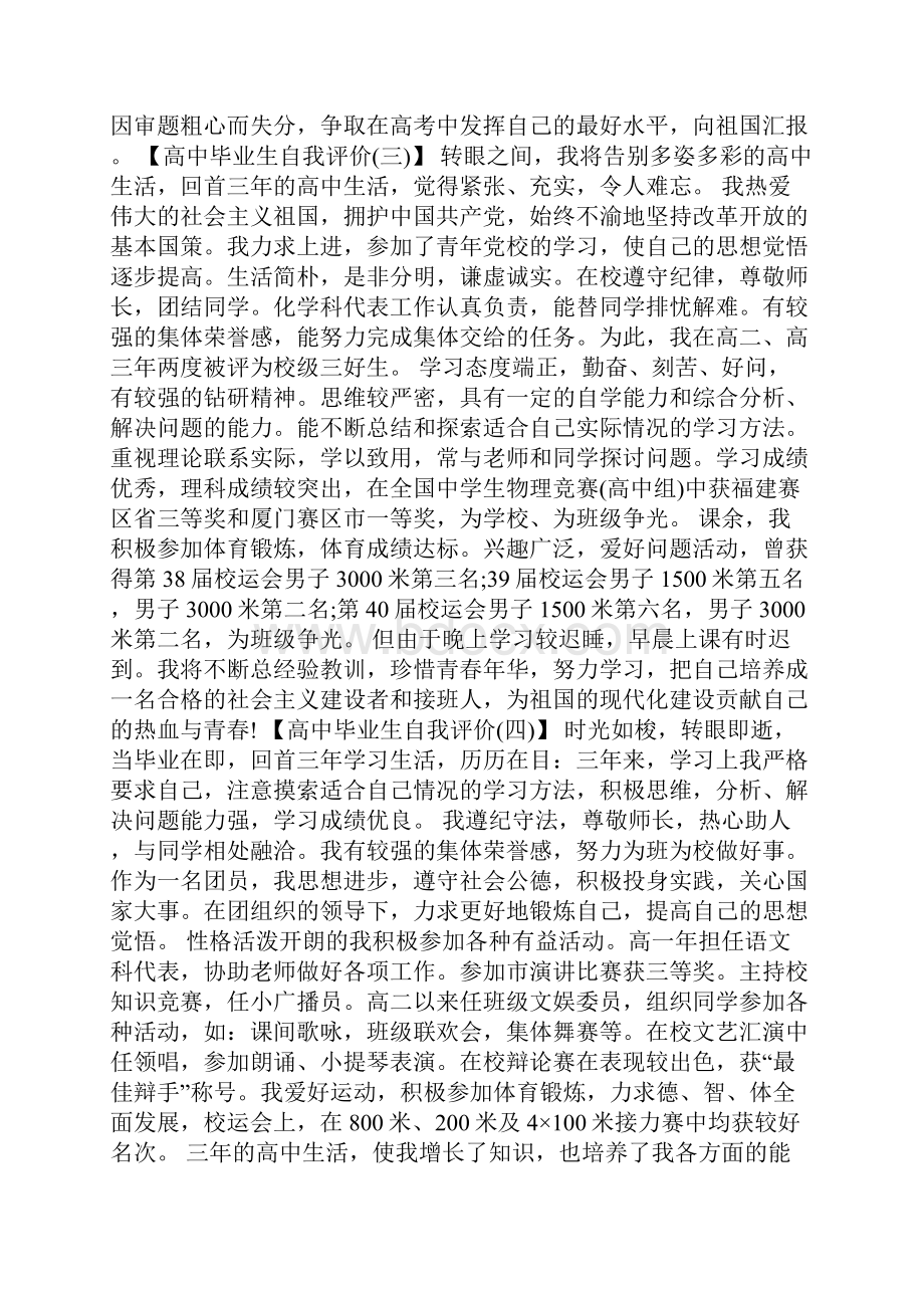 高中毕业生自我评价.docx_第3页