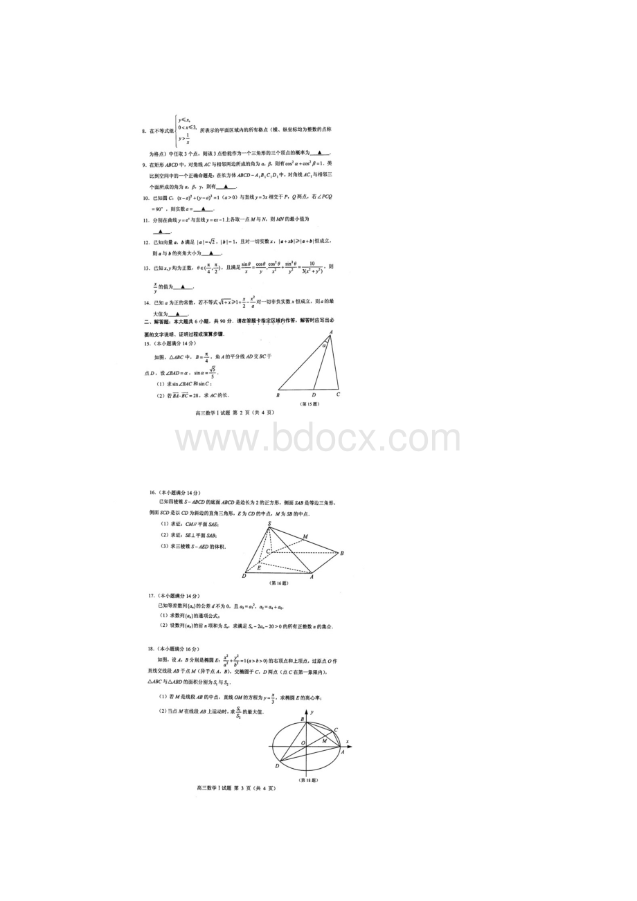 数学苏锡常镇四市届高三教学情况调研二数学试题.docx_第2页