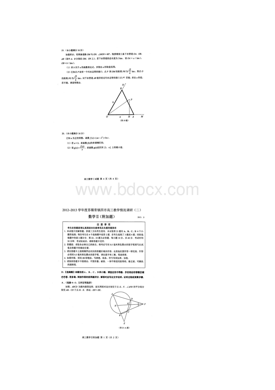 数学苏锡常镇四市届高三教学情况调研二数学试题.docx_第3页