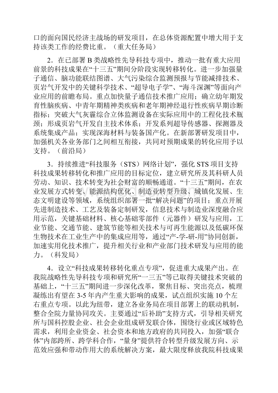 中国科学院促进科技成果转移转化.docx_第3页