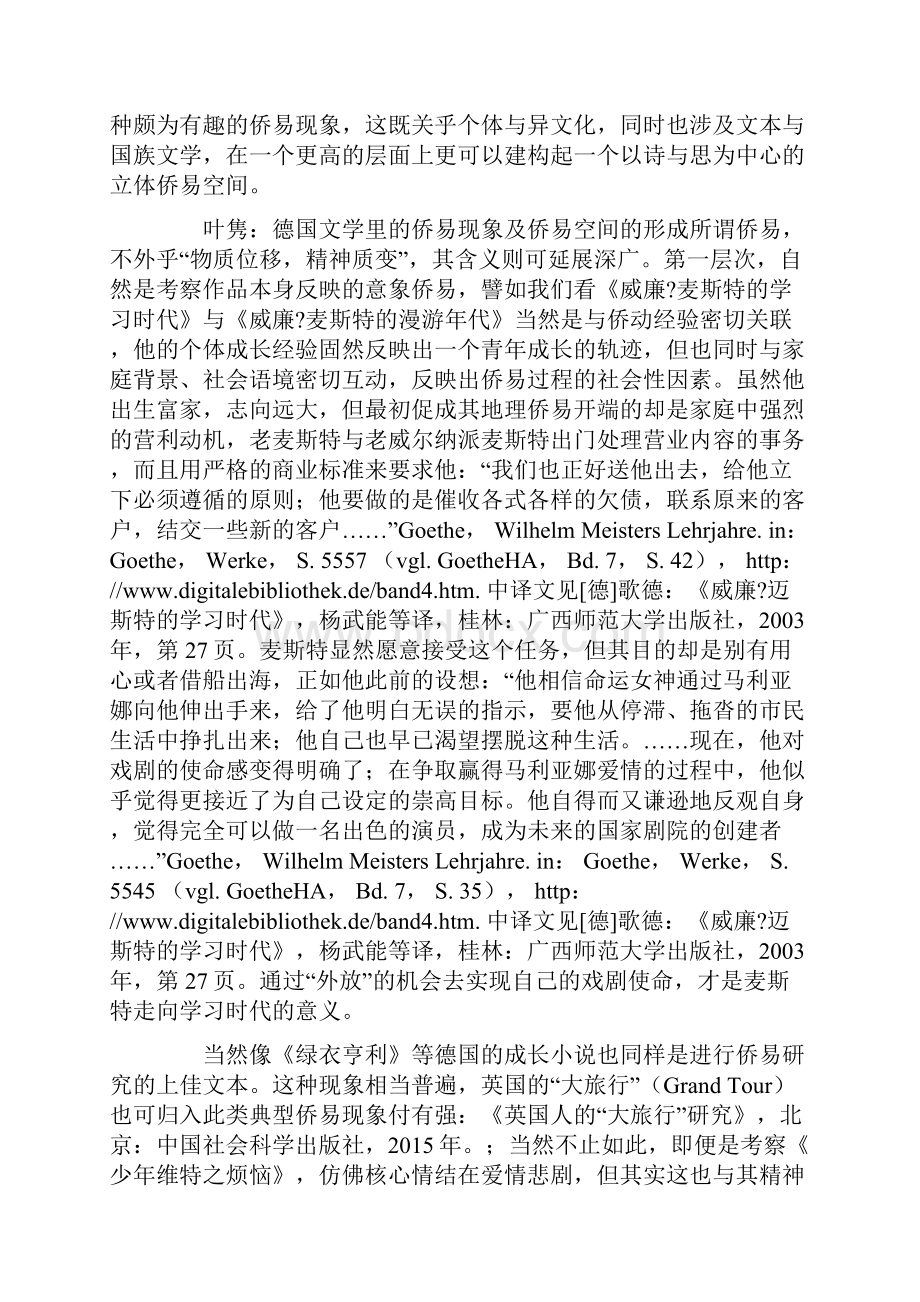 德国文学里的侨易现象及侨易空间的形成.docx_第2页