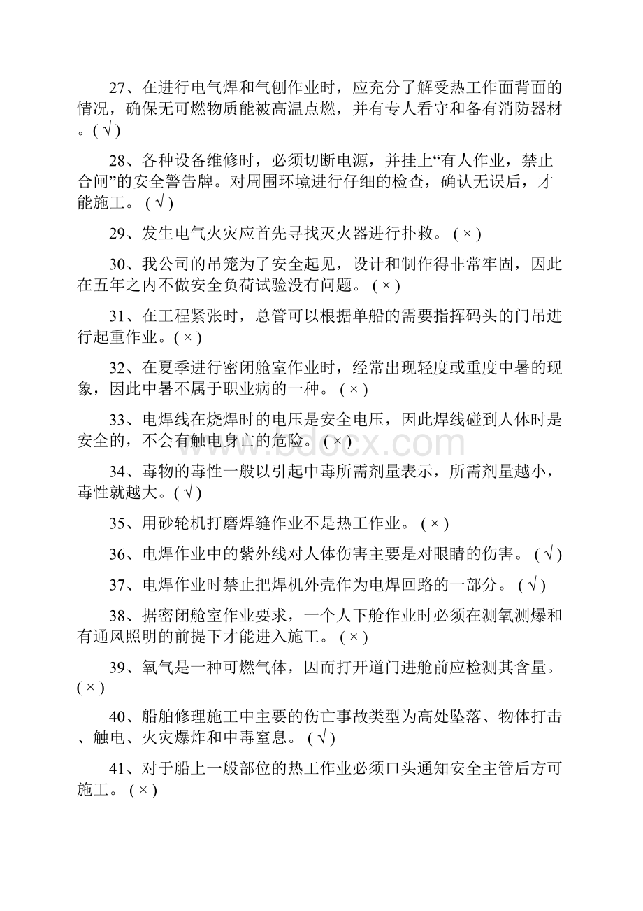 安全知识竞赛题目总结.docx_第3页