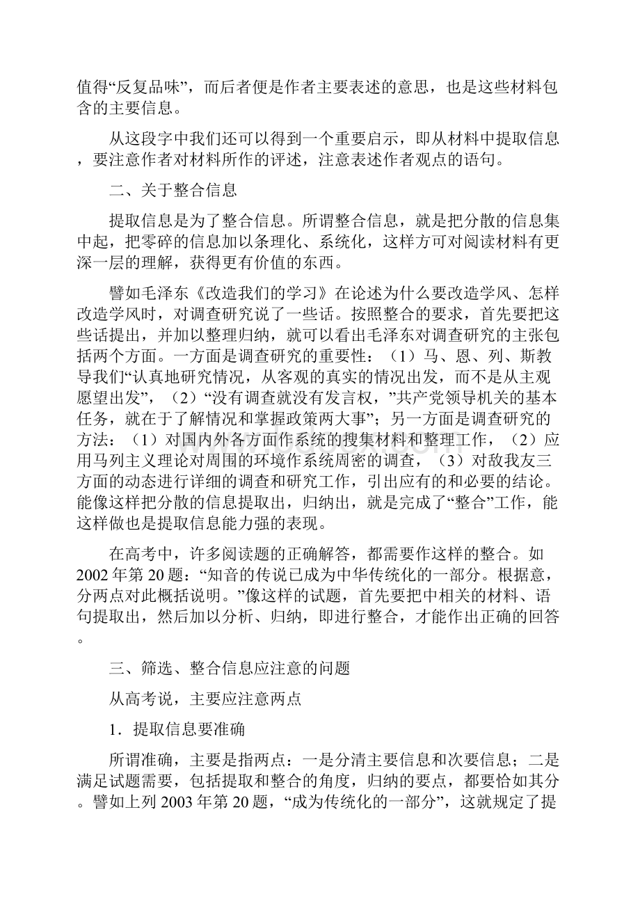 高三语文总复习讲座 现代文阅读.docx_第3页