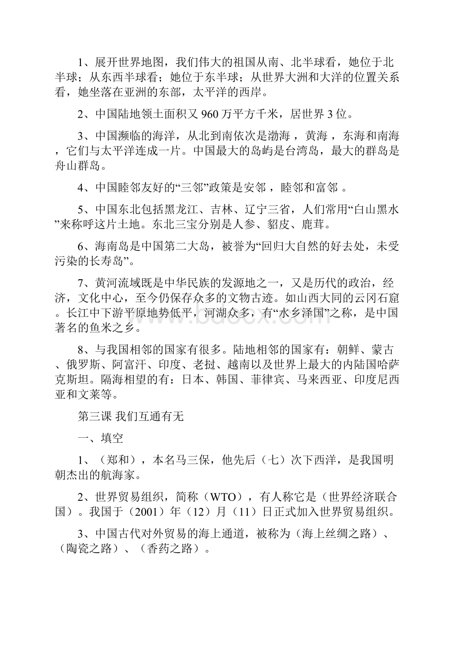 苏教版六年级下册品德与社会复习资料.docx_第2页