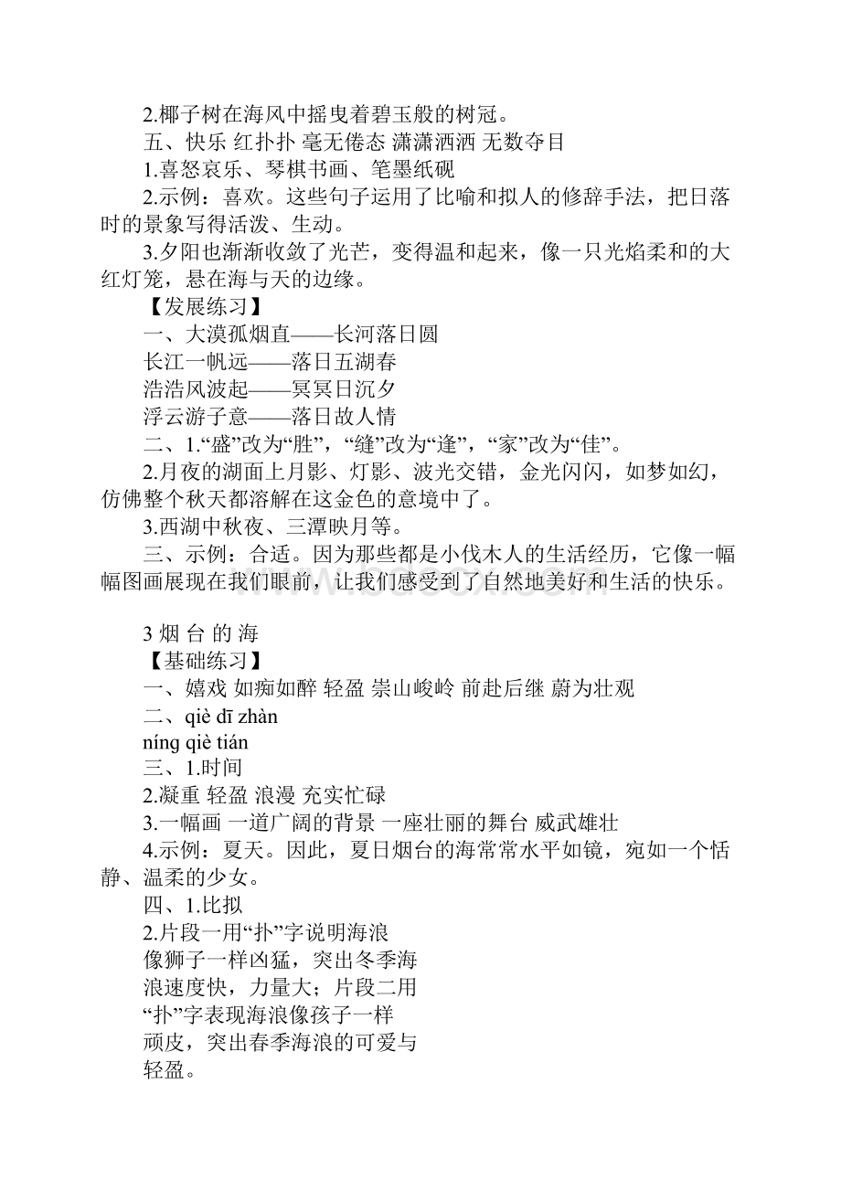 六年级下册语文练习与测试答案.docx_第2页