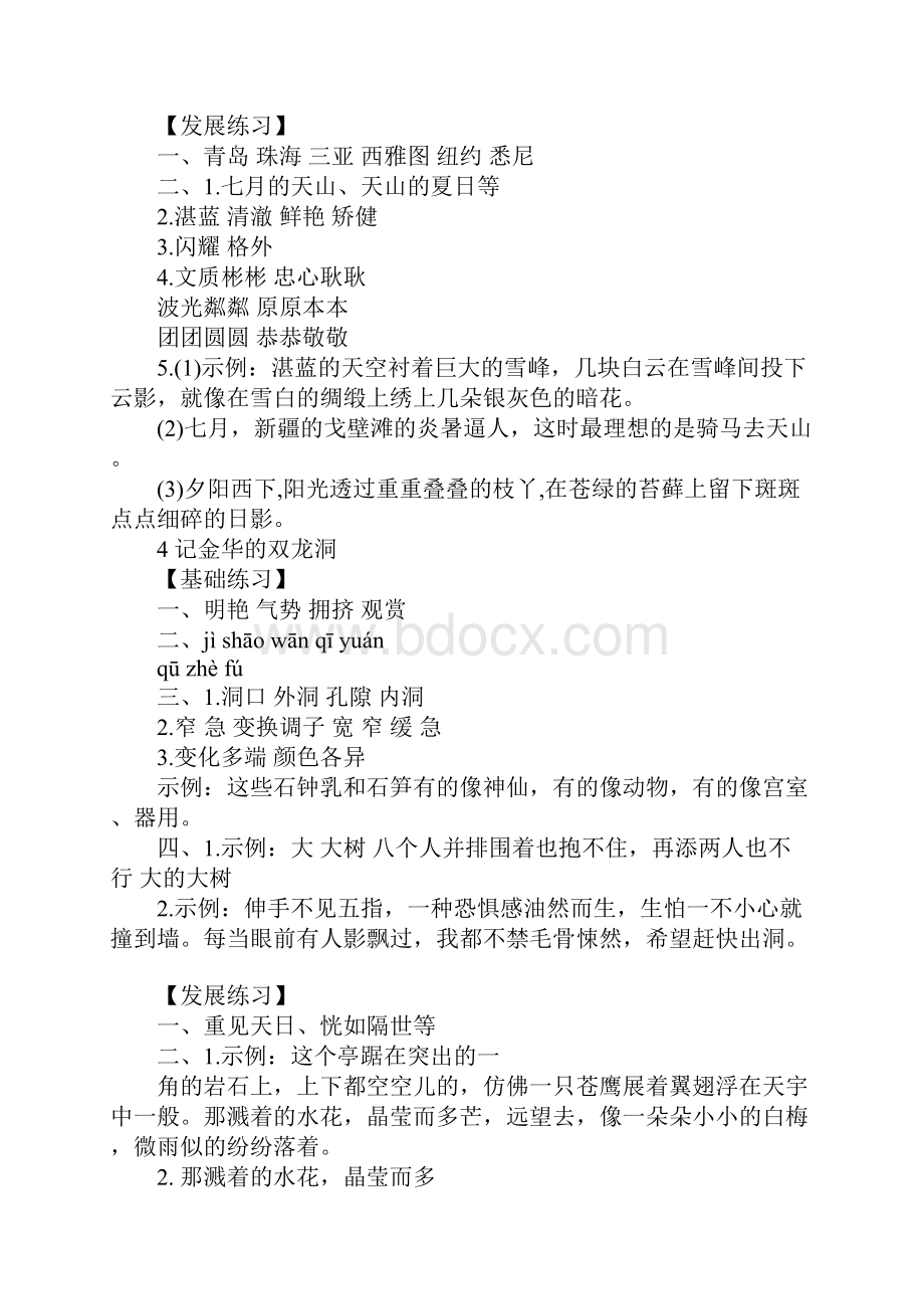 六年级下册语文练习与测试答案.docx_第3页