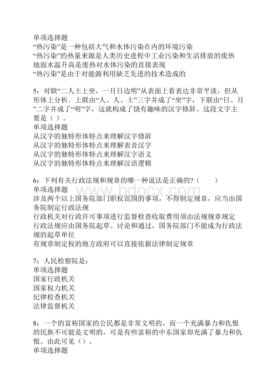 嘉兴事业编招聘考试真题及答案解析卷3.docx_第2页