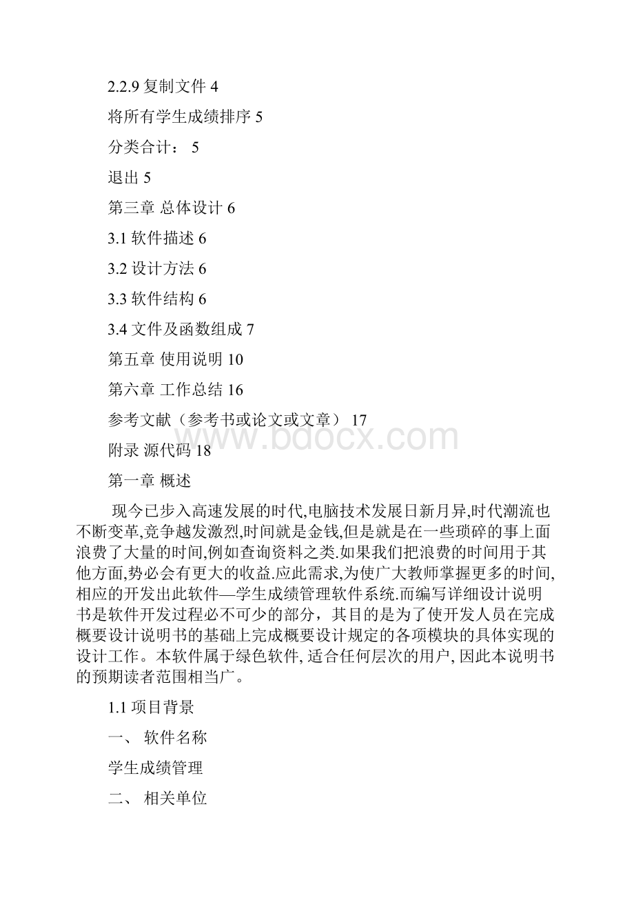 c语言学生成绩管理系统.docx_第2页