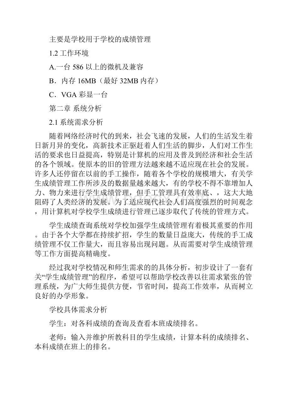 c语言学生成绩管理系统.docx_第3页