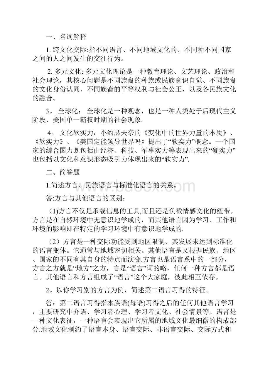 福建师范网络比较文化学作业.docx_第3页