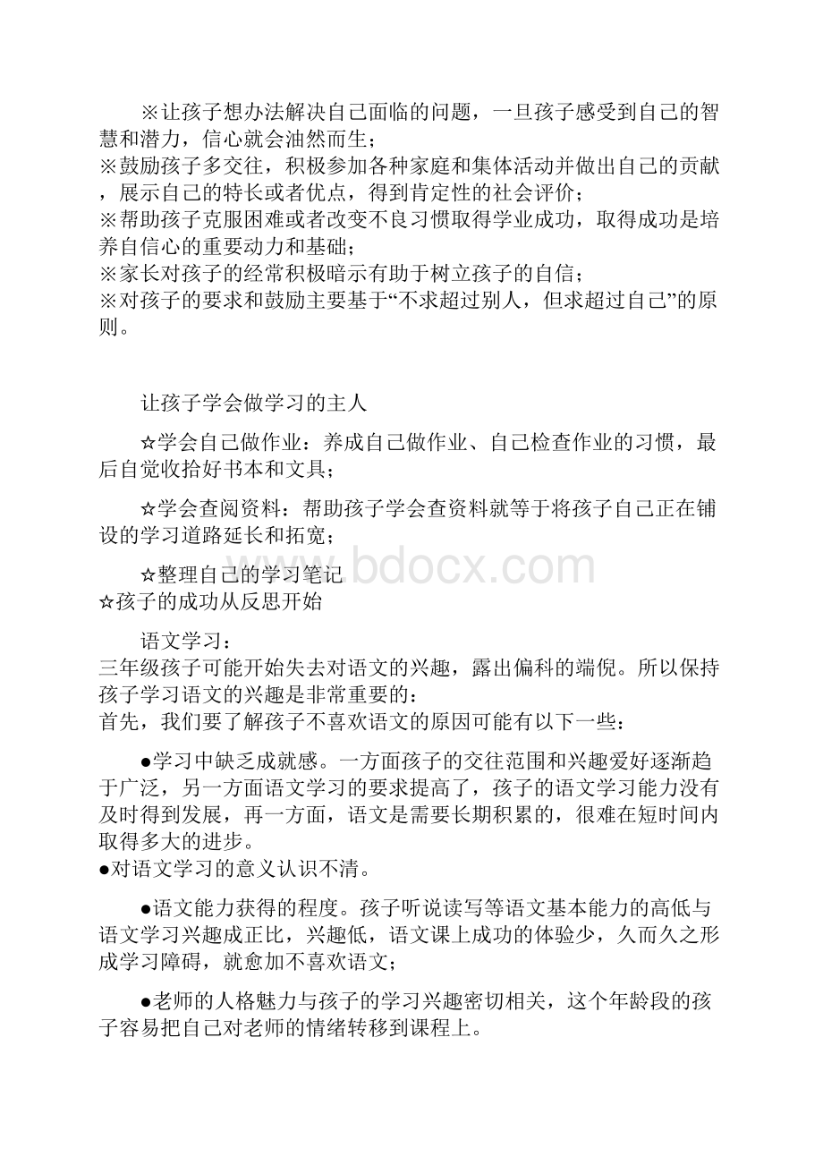 为什么说小学三年级是关键期.docx_第2页