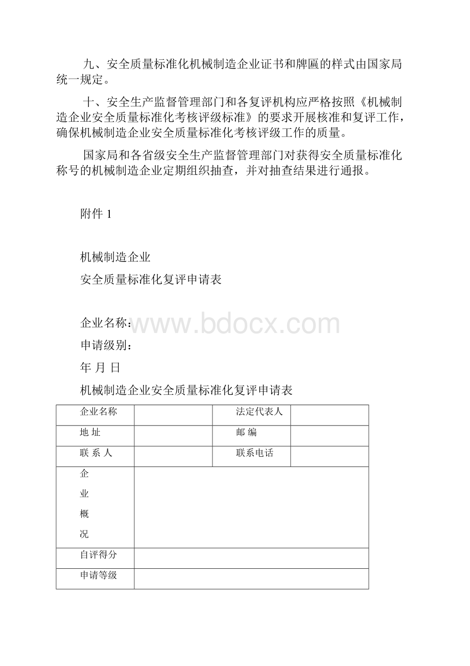 机械制造行业三级标准化评分标准.docx_第3页