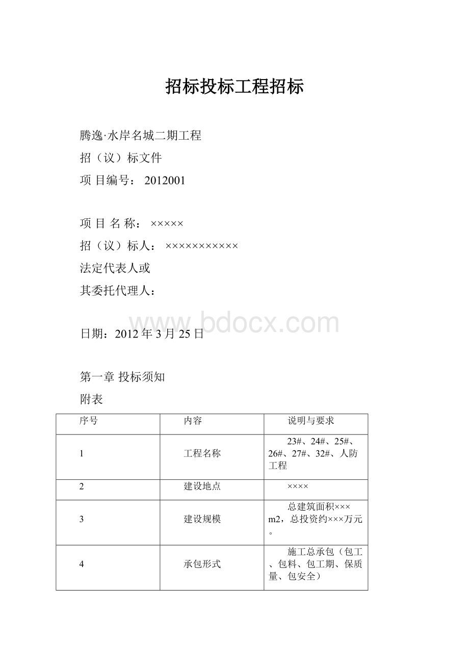 招标投标工程招标.docx_第1页