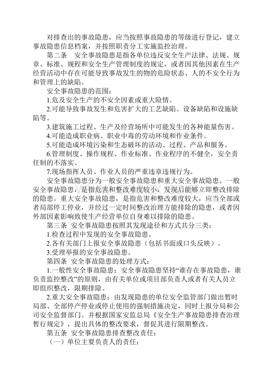 安全事故隐患排查治理实施细则正式.docx_第2页