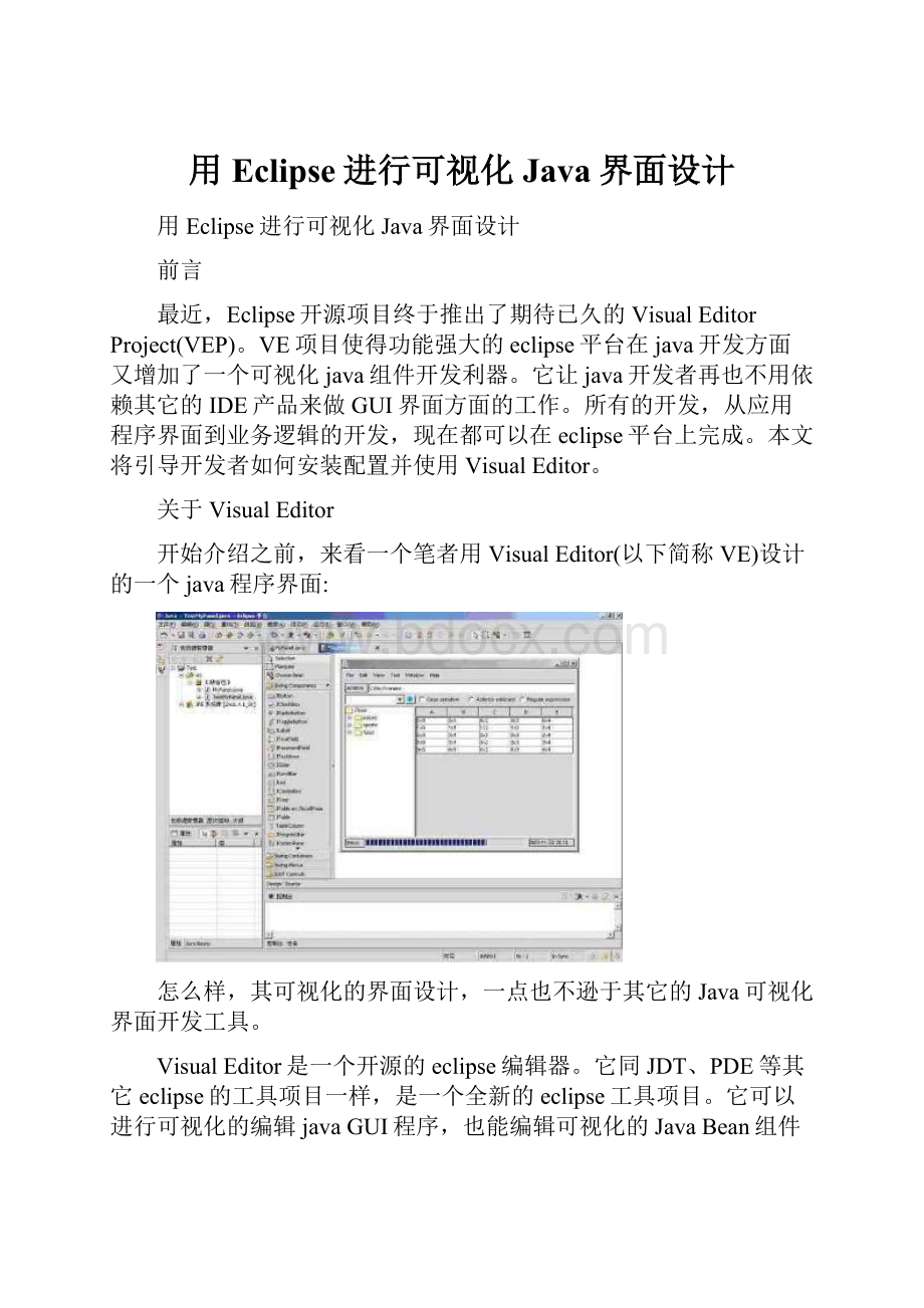 用Eclipse进行可视化Java界面设计.docx