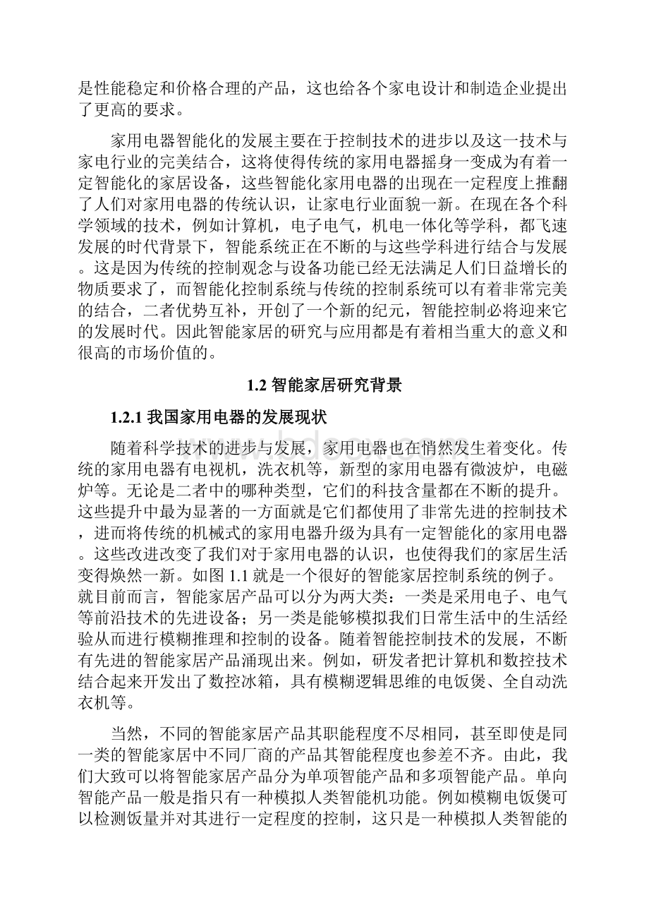 基于蓝牙技术的家庭智能控制系统设计.docx_第3页