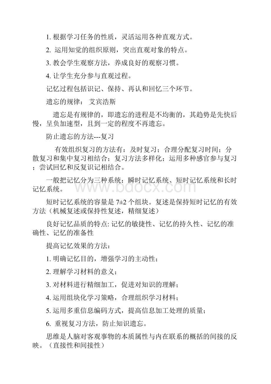 教师招聘心理学重点知识总结.docx_第3页