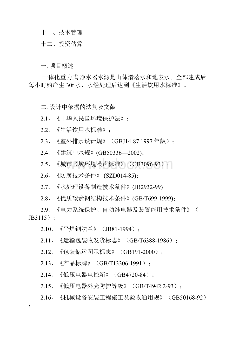 30t净水器方案.docx_第2页