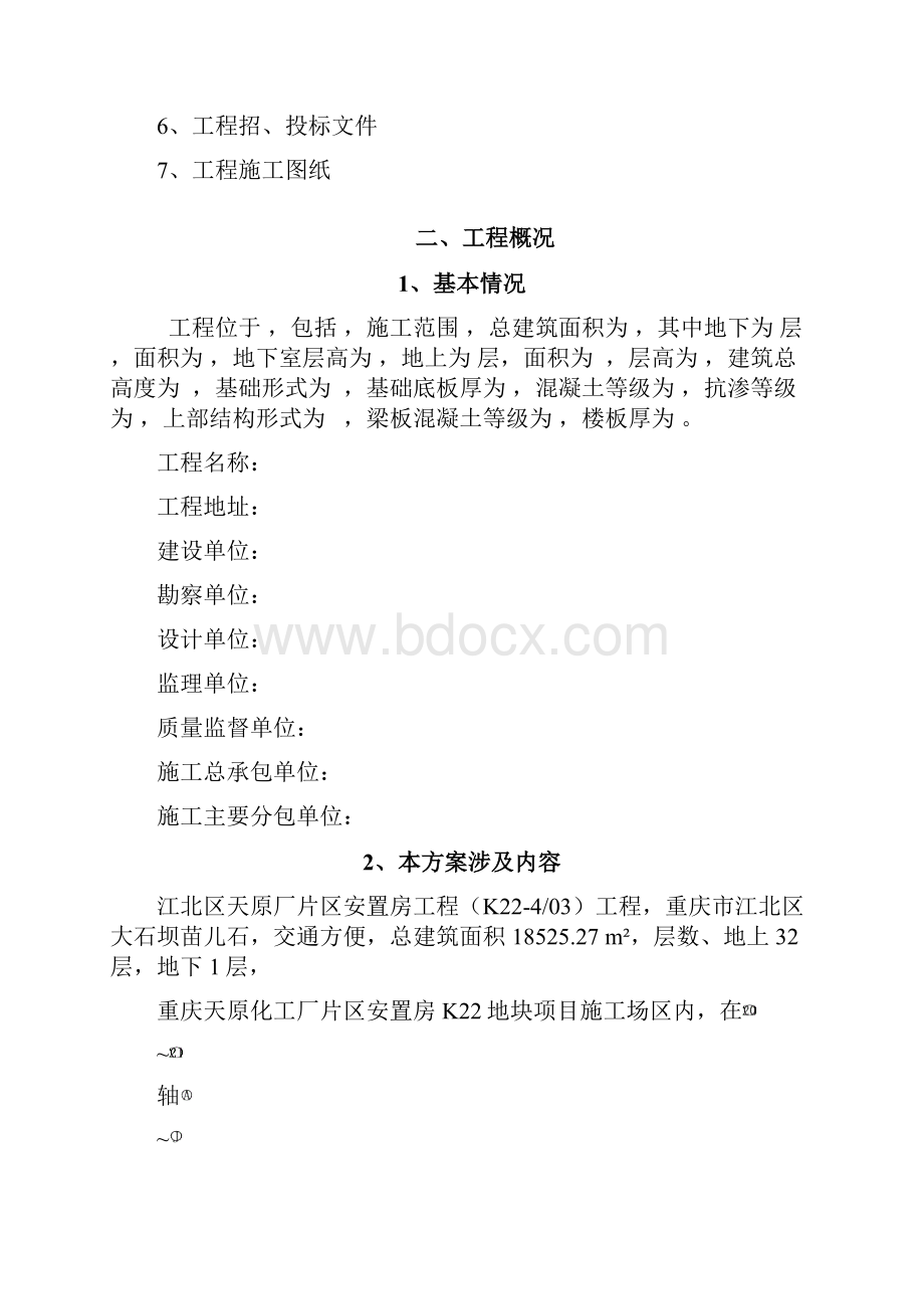 高压线防护棚搭设方案课件.docx_第3页