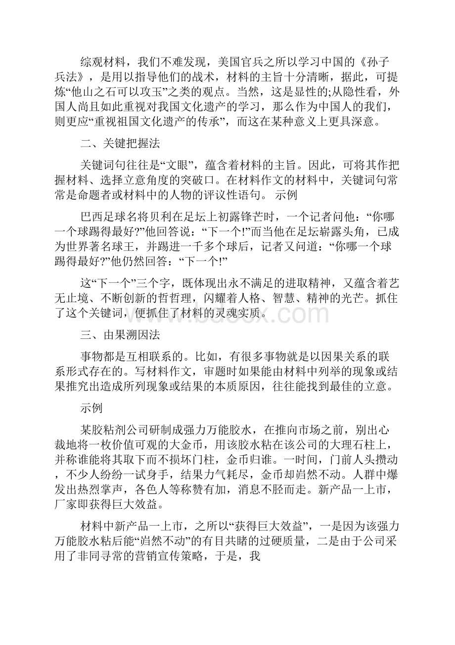 路作文之常问路的人不会迷失方向作文.docx_第3页