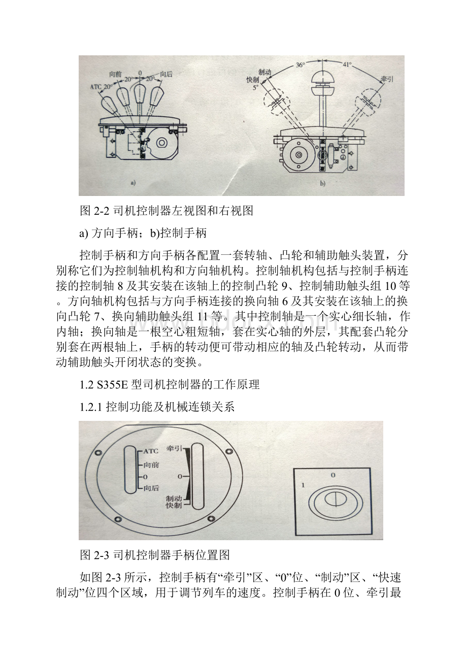 城轨车辆司机控制器.docx_第2页