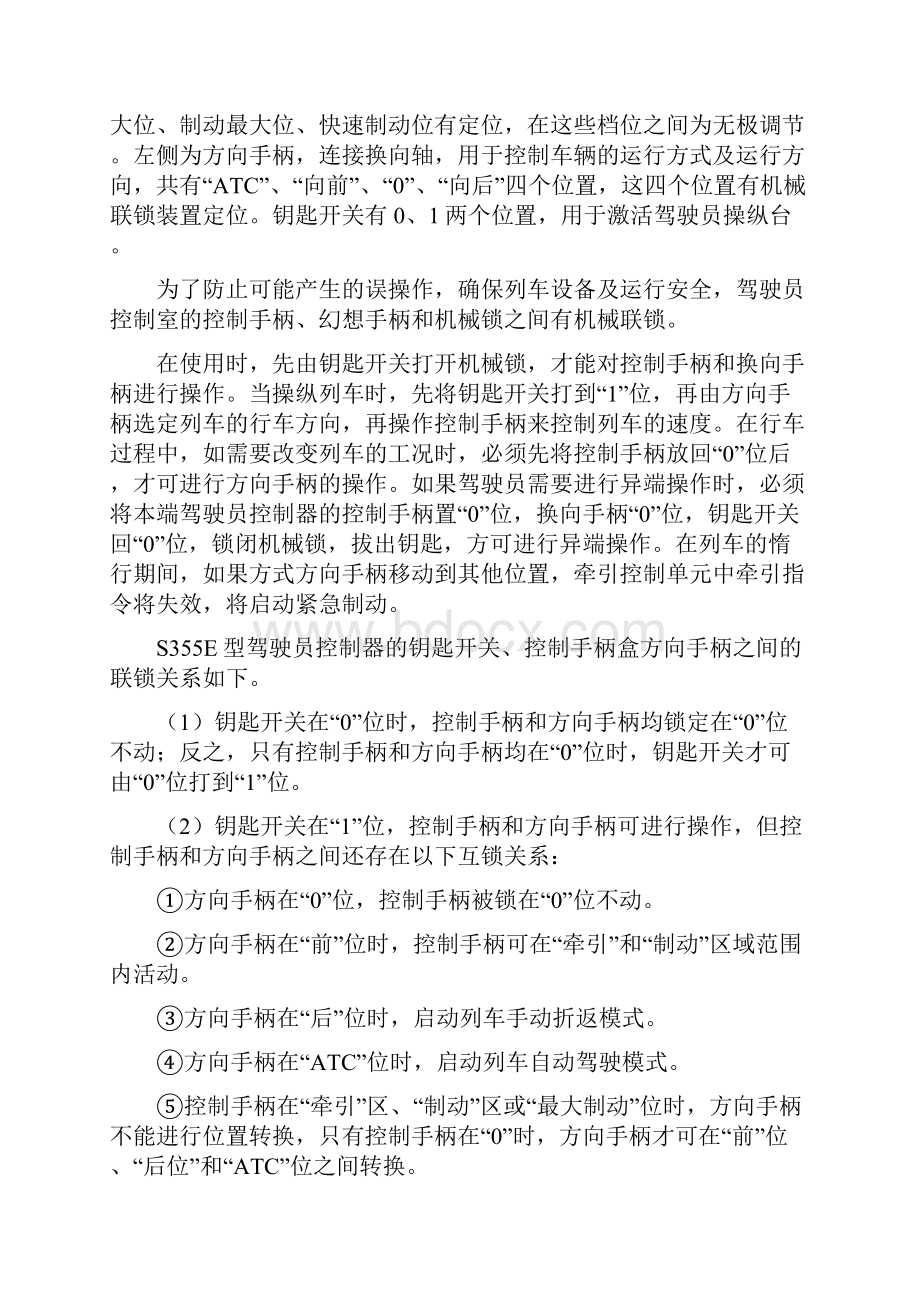 城轨车辆司机控制器.docx_第3页