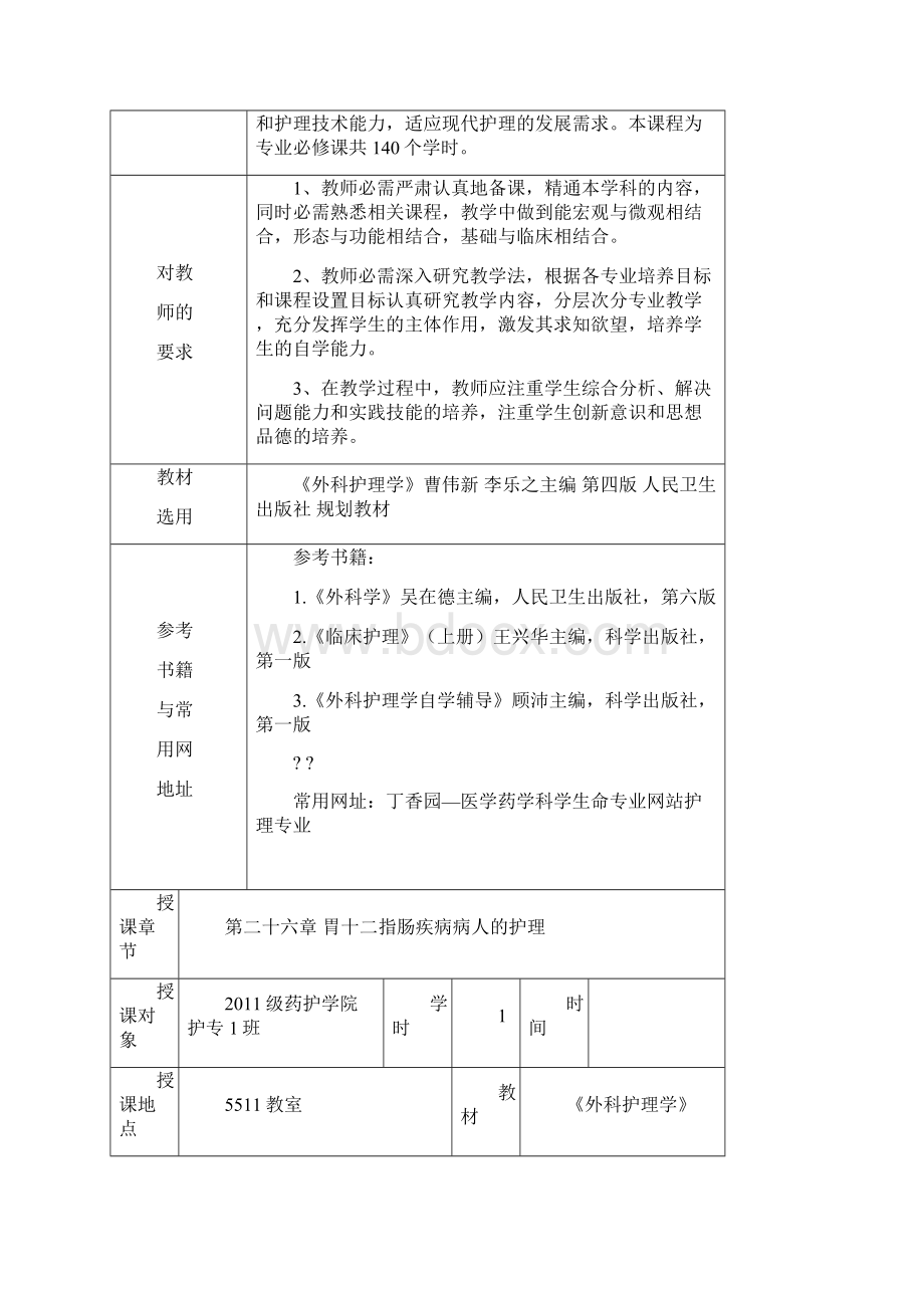 胃十二指肠病人教案.docx_第2页