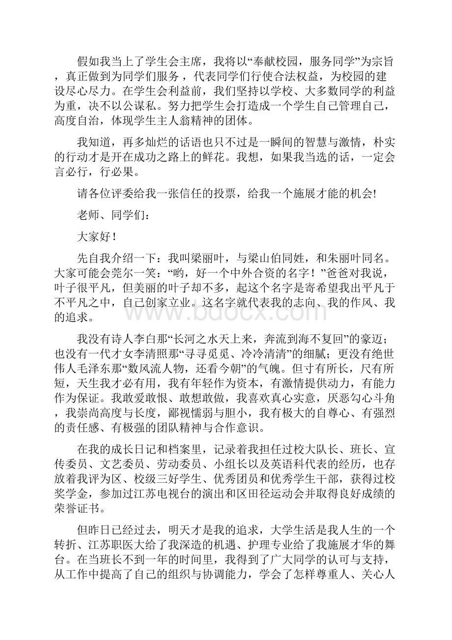 学生会竞选演讲材料.docx_第2页