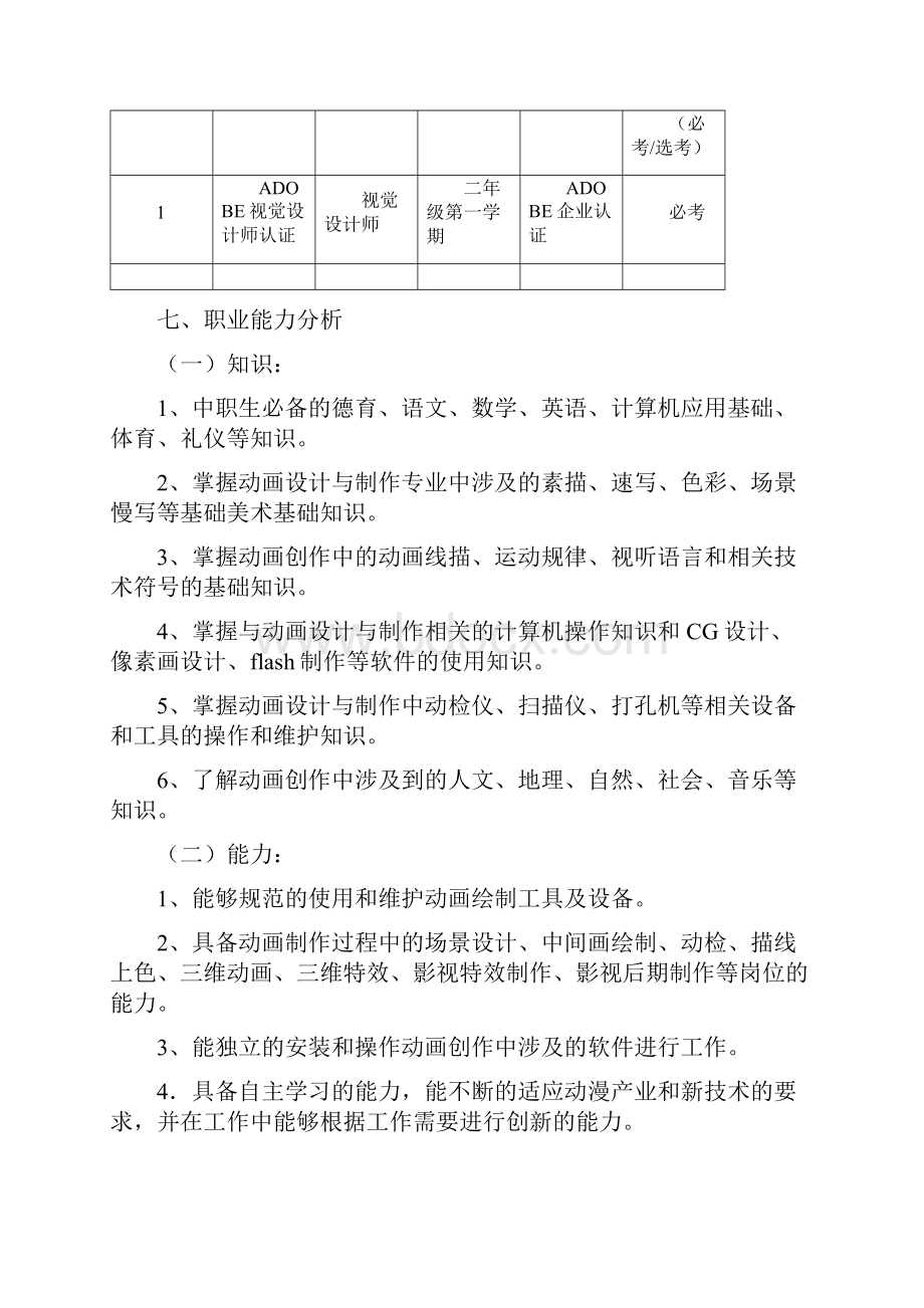 大兴一职动漫游戏专业人才培养方案81.docx_第2页