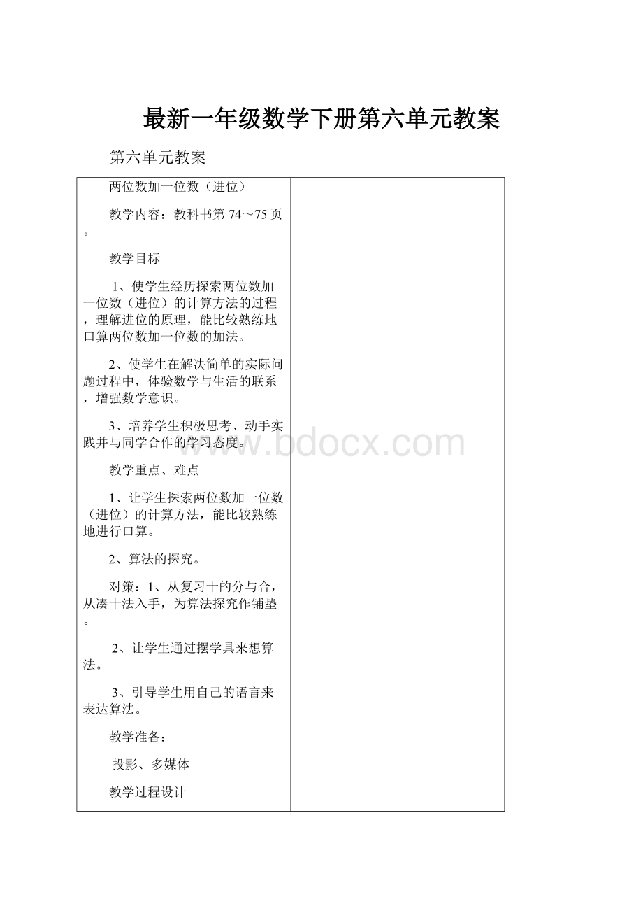 最新一年级数学下册第六单元教案.docx