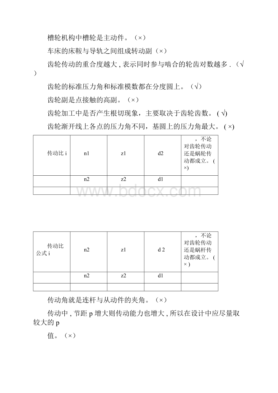 2414+机械设计基础机考期末复习07019122.docx_第2页