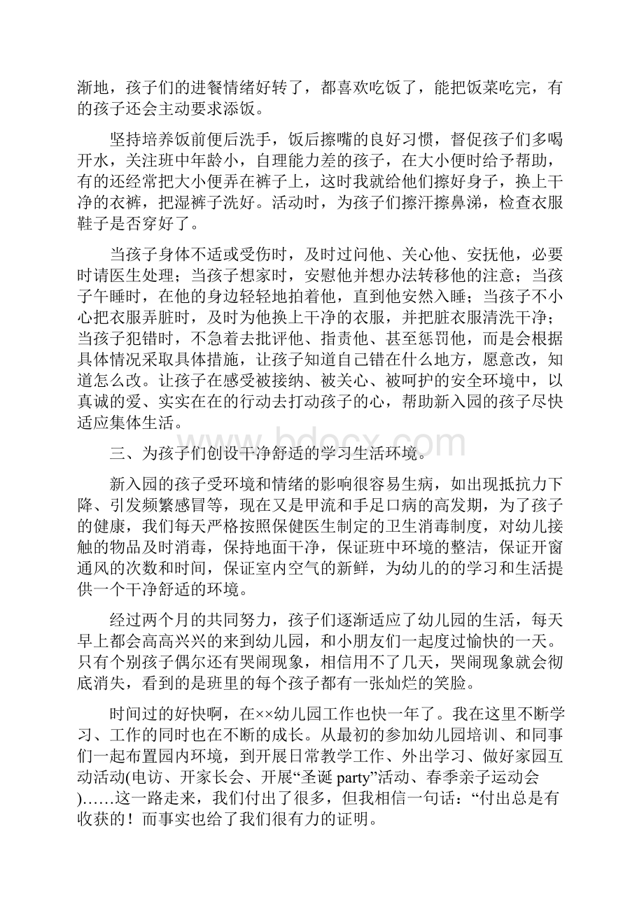 幼儿园保育教师述职工作报告.docx_第3页