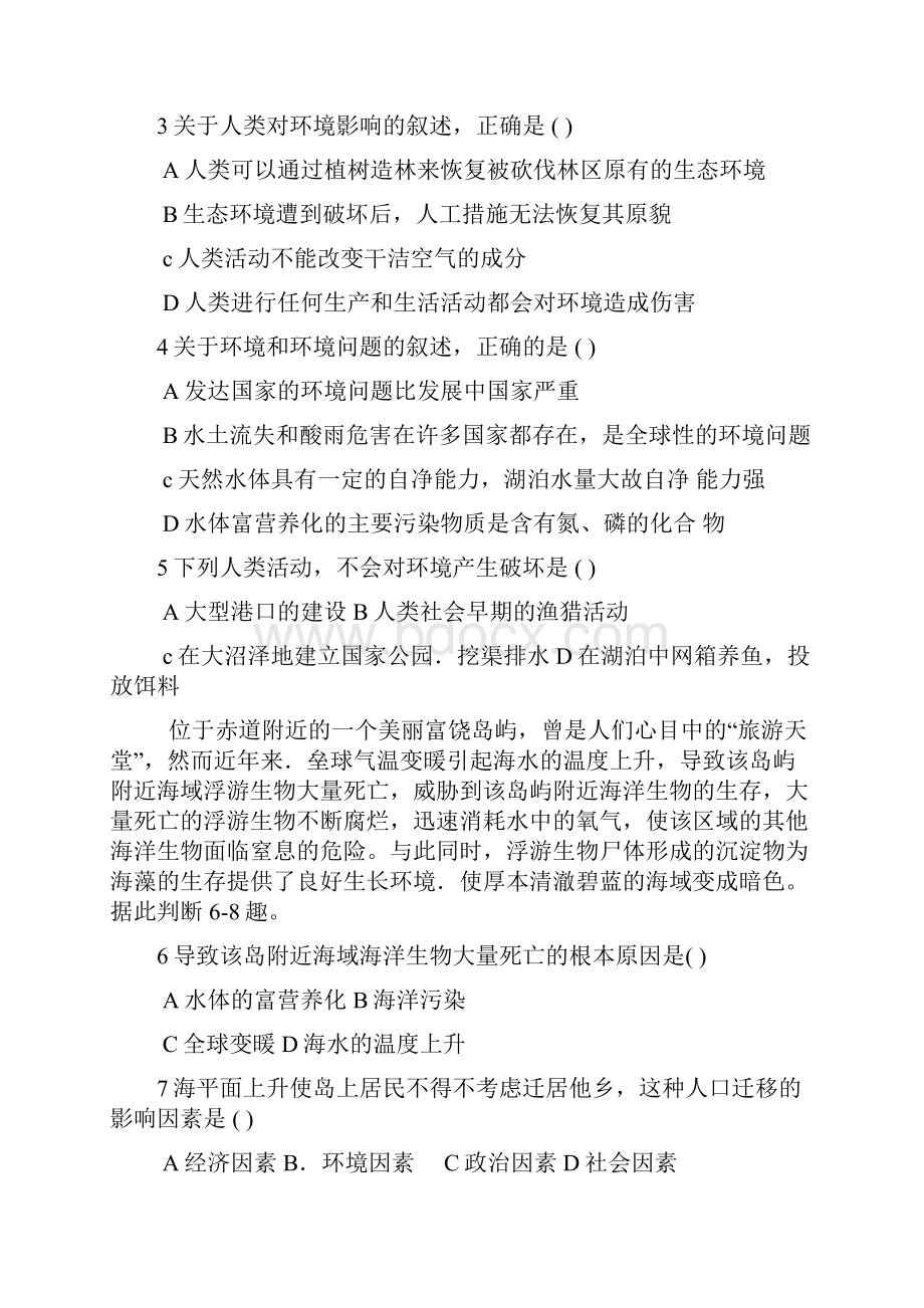 高二地理选修环境保护测试题.docx_第2页